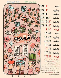 تقویم کارتی ۱۴۰۲ فقط فروردین
