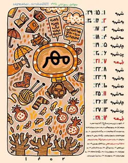 تقویم کارتی ۱۴۰۲ فقط مهر
