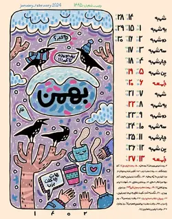 تقویم کارتی ۱۴۰۲ فقط بهمن