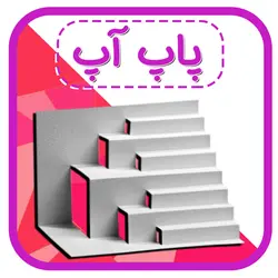 دوره اوریگامی پاپ آپ