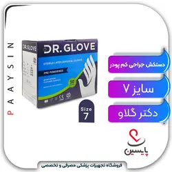 دستکش جراحی کم پودر دکتر گلاو سایز7 - دستکش جراحی کم پودر دکتر گلاو سایز7