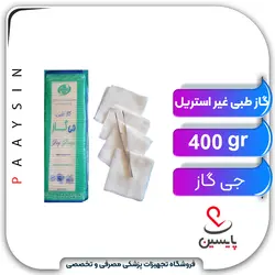 گاز طبی غیر استریل 400 گرمی جی گاز - پایسین - تجهیزات پزشکی مصرفی