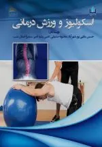 خرید کتاب اسکولیوز و ورزش درمانی – انتشارات پادینا