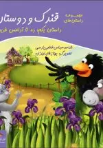 خرید کتاب ده تا آدامس خریدم – انتشارات پادینا