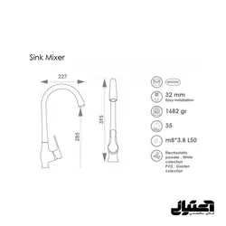 شیر سینک صدف راسان