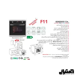 فرتوکار F11 اخوان مدل برقی و گازی