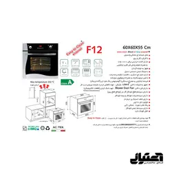 فرتوکار F12 اخوان مدل برقی و گازی