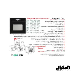 فرتوکار F36 اخوان مدل برقی