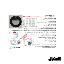 فرتوکار F38 اخوان مدل برقی