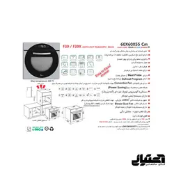 فرتوکار F39 اخوان مدل برقی