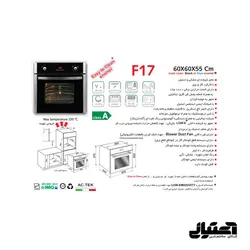 فرتوکار F17 اخوان مدل برقی و گازی