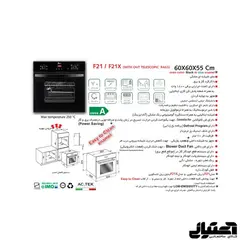 فرتوکار F21 اخوان مدل برقی و گازی