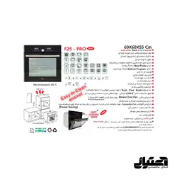 فرتوکار F25 Pro اخوان مدل برقی