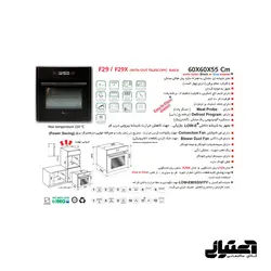 فرتوکار F29 اخوان مدل برقی