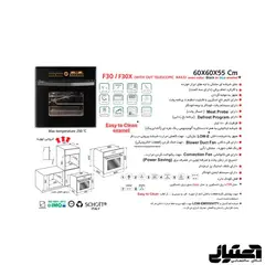 فرتوکار F30 اخوان مدل برقی