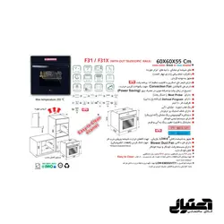 فرتوکار F31 اخوان مدل برقی