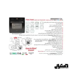فرتوکار F34 اخوان مدل برقی و گازی