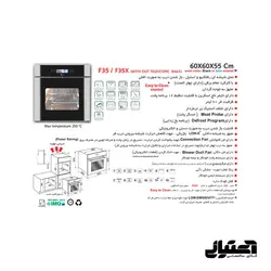فرتوکار F35 اخوان مدل برقی