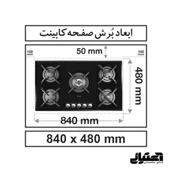 گاز CG8505 شیشه ای کن مدل صفحه ای توکار