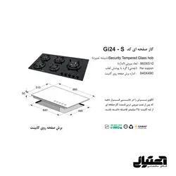 گاز Gi-24-S شیشه ای اخوان مدل صفحه ای