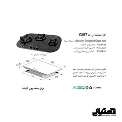 گاز Gi-97 شیشه ای اخوان مدل صفحه ای