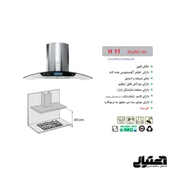 هود H11 اخوان مدل شومینه ای