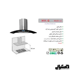 هود H11-G اخوان مدل شومینه ای
