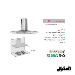 هود H18 اخوان مدل شومینه ای