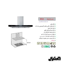هود H4 اخوان مدل شومینه ای
