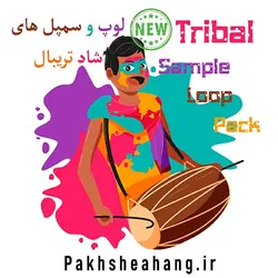 دانلود ریتم های تریبال مخصوص ویرچوال دیجی - پخش سراسری آهنگ ، پخش آهنگ ، پخش موزیک