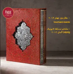 آشپزی ایرانی سمیرا جنت دوست