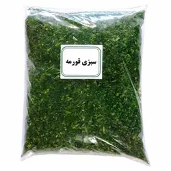 سبزی قورمه سبزی سرخ شده منجمد بسته‌بندی 500 گرمی