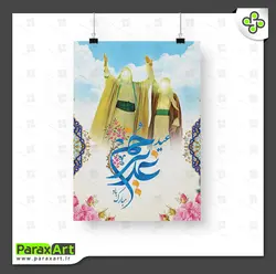 فایل لایه باز عید غدیر