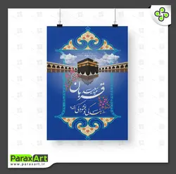 فایل لایه باز عید قربان