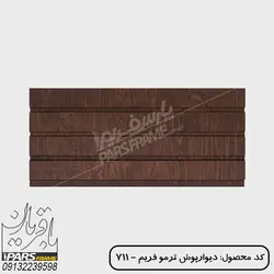 دیوارپوش ترموفریم 15 سانت-711