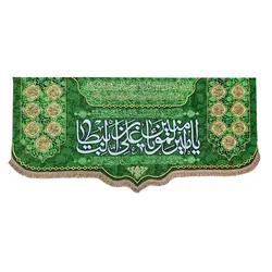 پرچم مخمل یا امیرالمومنین یا علی ابن ابیطالب (ع)پرچم (کتیبه) مخمل ولادت امام علی (ع)