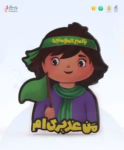 پیکسل چوبی زینب و محسن