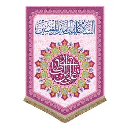 پرچم مخمل ولادت امیرالمومنین (ع)پرچم (کتیبه) مخمل ولادت السلام علیک یا امیرالمومنین (ع)