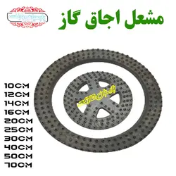 مشعل اجاق گاز