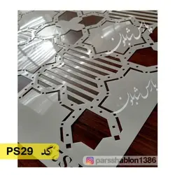 شابلون مراکشی کد PS29