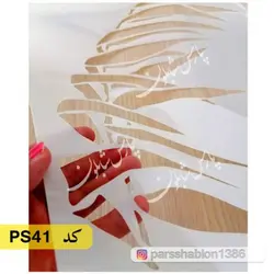 شابلون گل و برگ کد PS41