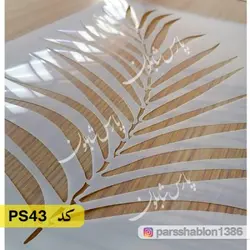 شابلون گل و برگ کد PS43