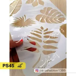 شابلون گل و برگ کد PS45