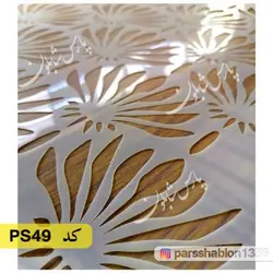 شابلون گل و برگ کد PS49
