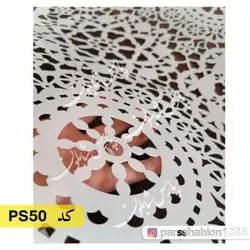 شابلون خاص کد PS50
