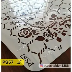 شابلون خاص کد PS57