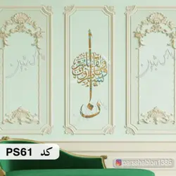 شابلون سوره قلم کد PS61
