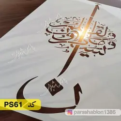 شابلون سوره قلم کد PS61