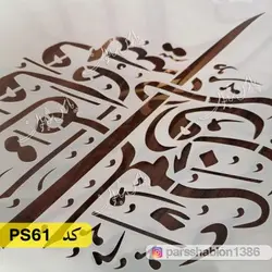 شابلون سوره قلم کد PS61