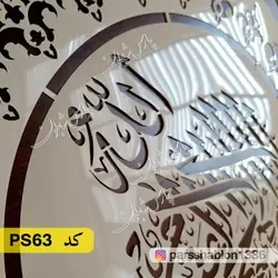 شابلون ایت الکرسی کد PS63